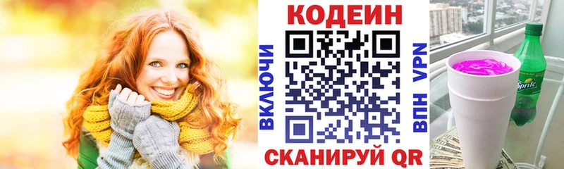 Кодеиновый сироп Lean Purple Drank  Лобня 